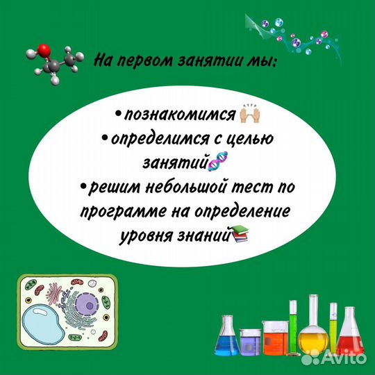 Репетитор по биологии и химии, подготовка к ОГЭ