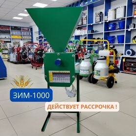 Зернодробилка зим-1000