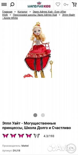 Кукла Ever After High