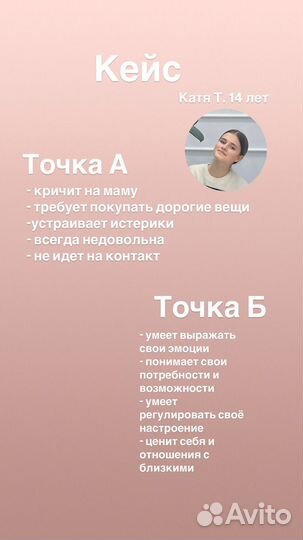 Психолог для подростка