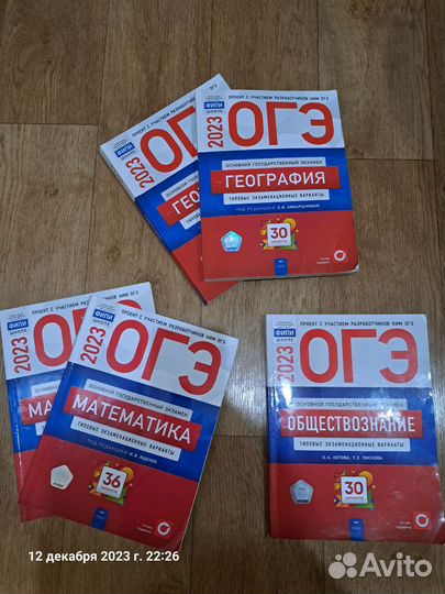 ОГЭ 2023(география,математика,обществознание)