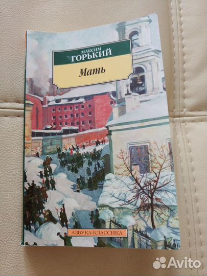 Максим Горький 