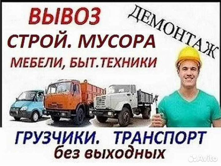 Картинки демонтаж вывоз мусора