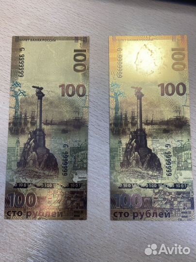 Банкнота 100 рублей сочи
