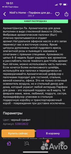 Аромат для дома