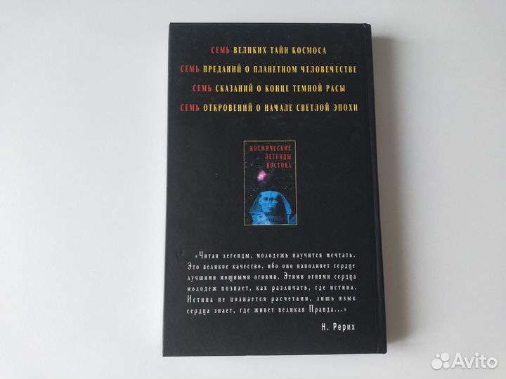 Новая книга Космические легенды Востока