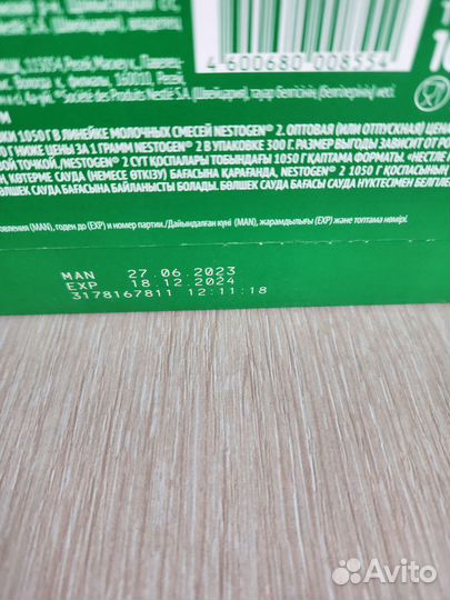 Детская смесь нестожен 2