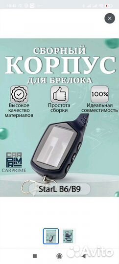 Корпус брелка starline b6, b9