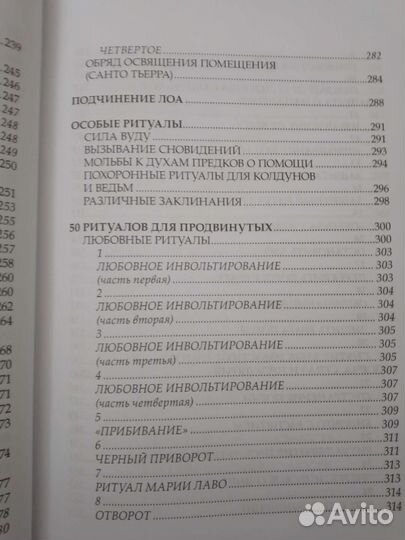 Учебник по боевой магии вуду
