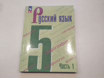 , тростенцова л. Бел яз 5 класс учебник. Русский язык 5 класс ладыженская 2 часть. Д. В.