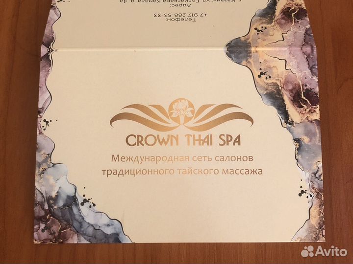 Подарочный сертификат на тайский массаж