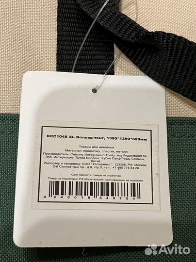 Вольер-тент для собак Triol, 1390x1390x620 мм