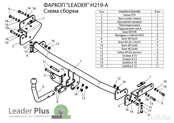 Фаркоп для Hyundai Solaris / Kia Rio 2010-2017