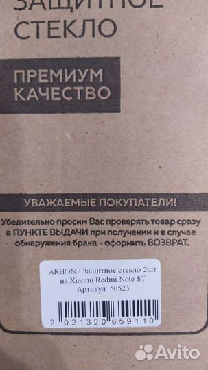 Защитное стекло на телефон новое