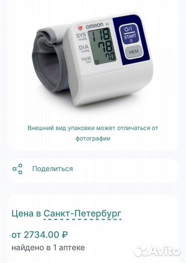 Тонометр на запястье omron R2