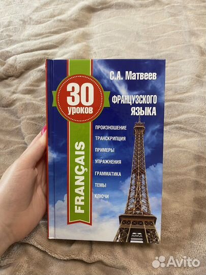 Книга для изучения французского языка