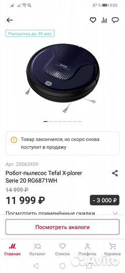 Робот-пылесос Tefal X-Plorer serie 20