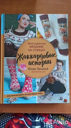 Жаккардовые истории