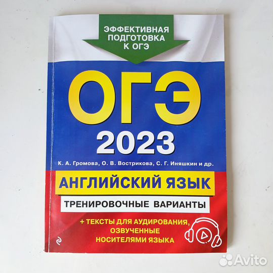 Тренировочные варианты ОГЭ по английскому языку