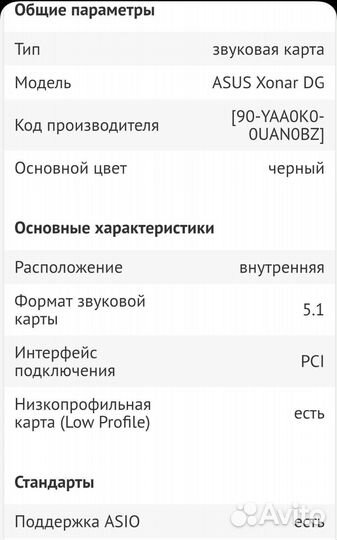 Звуковая карта asus xonar dg