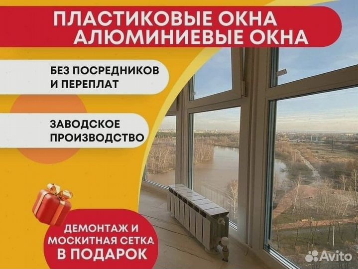 Пластиковые окна