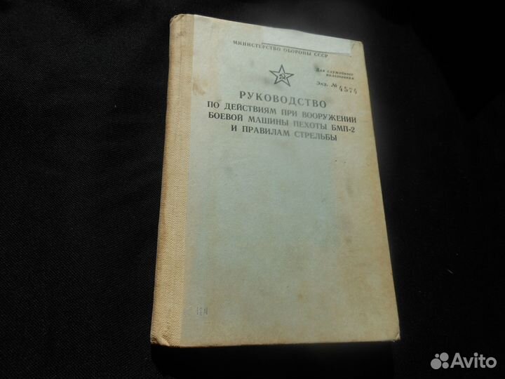 Руководство по действиям Боевой машиныпехоты бмп 2