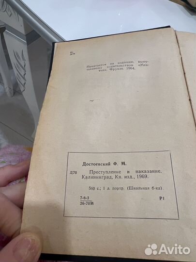 Достоевский преступление и наказание 1969 год