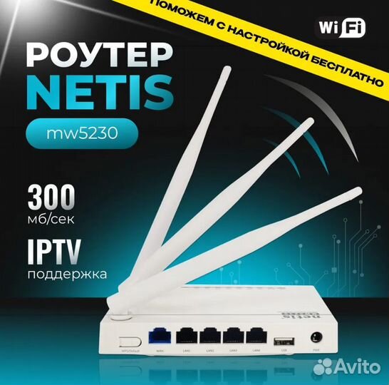 Wi-FI router netis MW 5230 c USB для3G/4G модемов