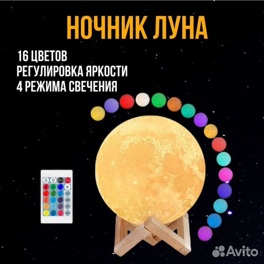 Ночник Луна