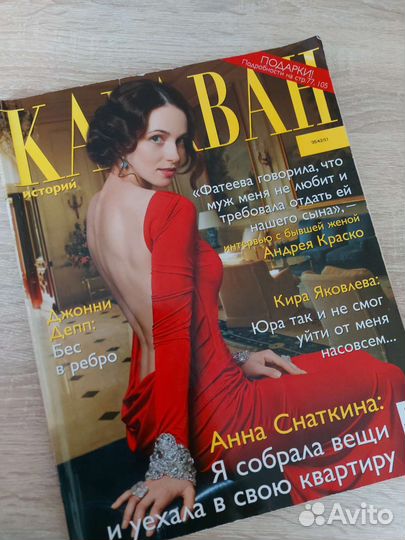 Журнал Караван историй