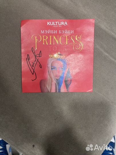 Автограф мэйби бэйби