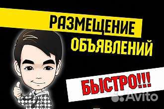 Размещение объявлений