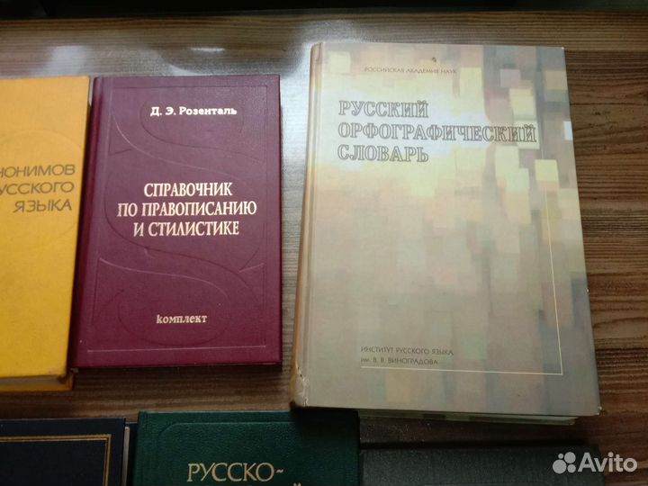 Словари и справочники