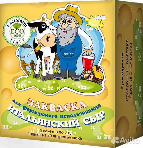 Закваска для сыра,йогурта,творога,сметаны на 50л