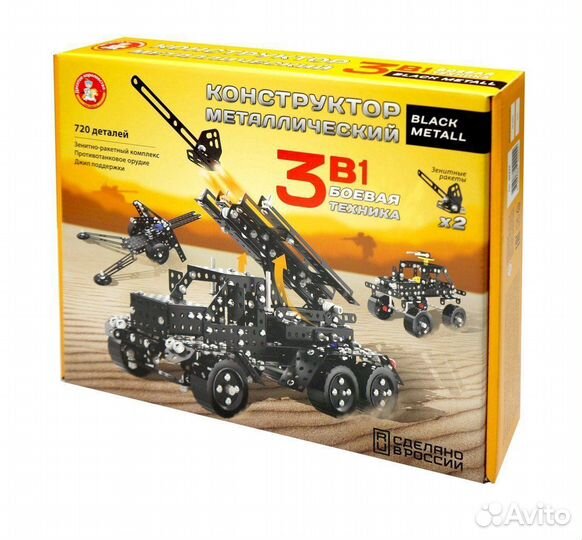 Конструктор металлический Боевая техника 3 в 1