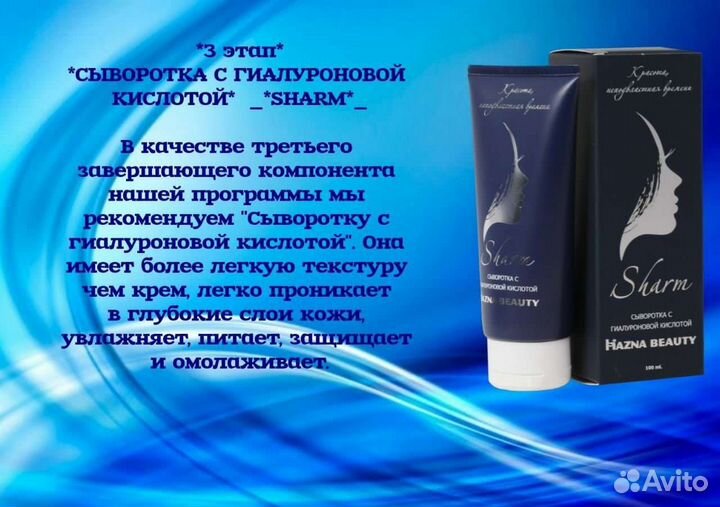 Лифтинг - система Sharm - гель, маска, сыворотка