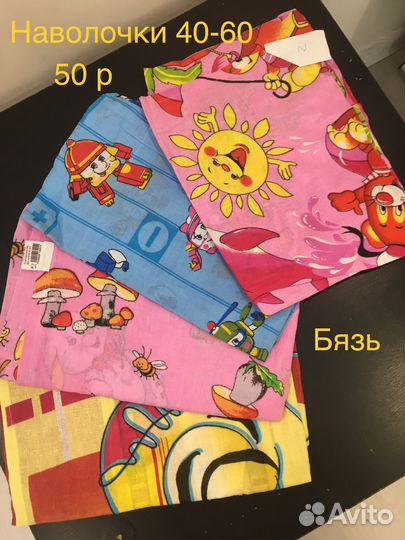 Наволочки детские