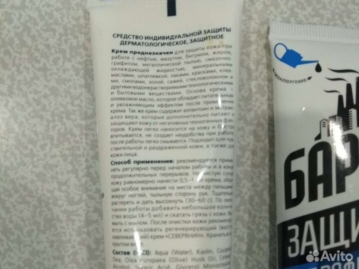 Защитный крем для рук