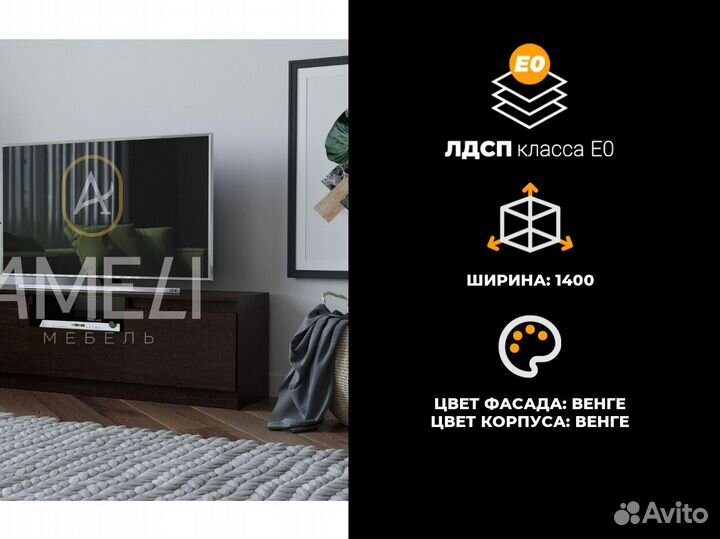 Тумба под телевизор