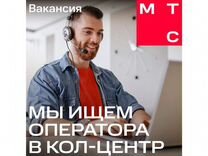 Оператор контактного центра на дому