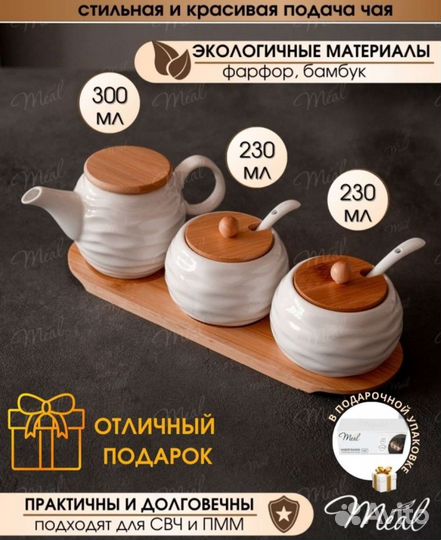 Сахарница с чайником