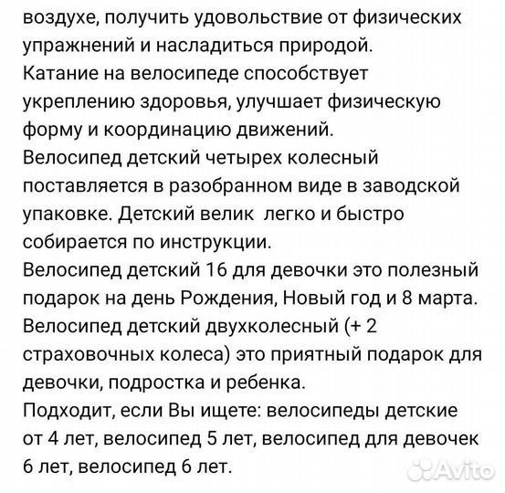 Детский велосипед бу