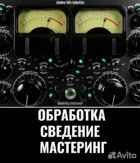 Обработка сведение мастеринг