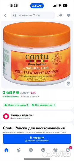 Cantu маска и крем