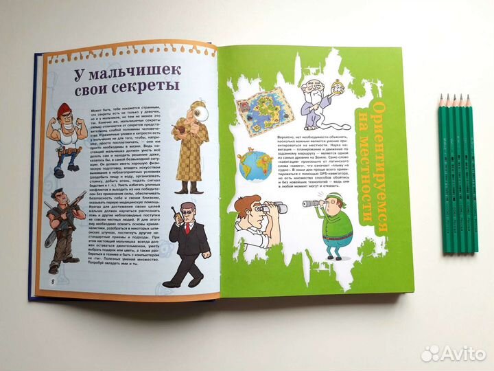 Большая книга тайн для мальчиков