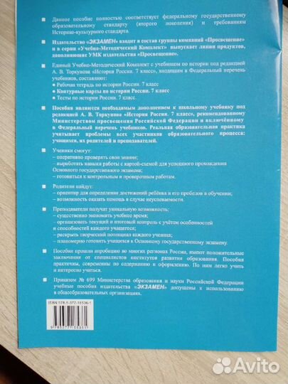 Контурная карта 7 класс история России