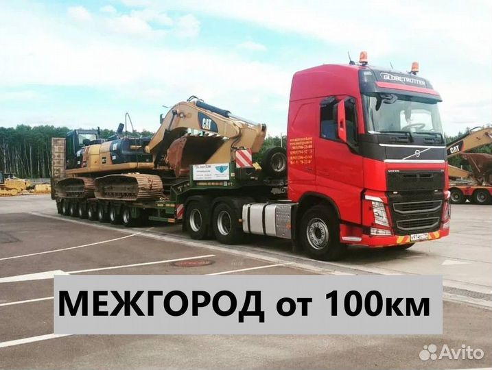 Перевозка негабарита тралом от 300 км