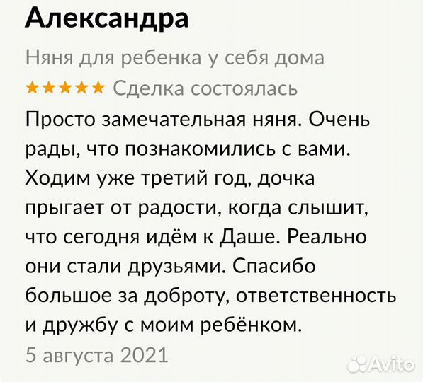 Няня для ребенка у себя дома