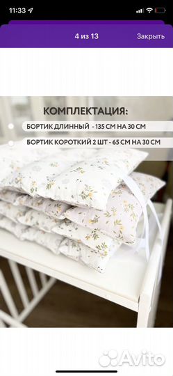 Бортики в кроватку