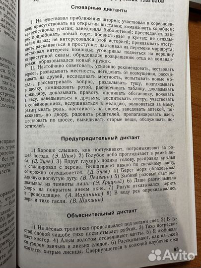 Богданова Г. А. Сборник диктантов по рус. языку